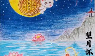 中秋节来历传说习俗,配上图画 中秋节绘画作品