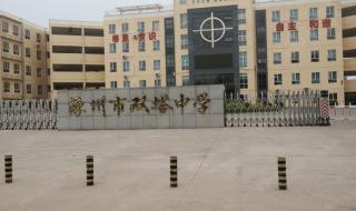 河北涿州是几线城市 涿州市双塔中学