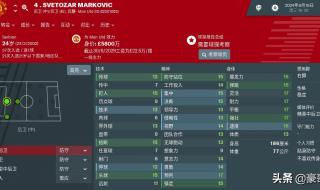 足球经理2018开档必买妖人 足球经理2010妖人